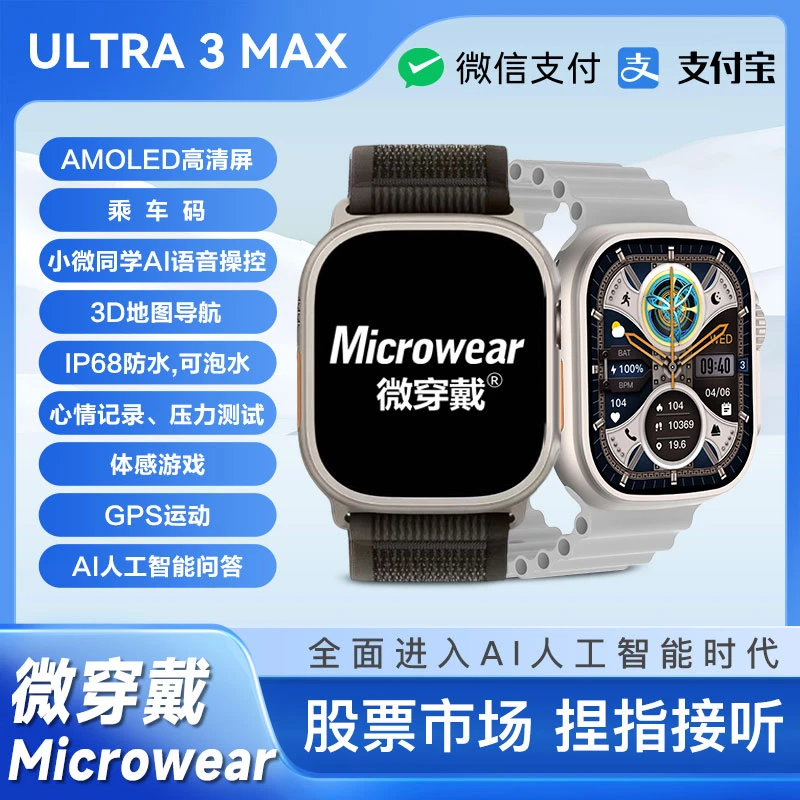 Microwear微穿戴AMOLED屏幕升级款3代Max智能手表 运动潜水骑行