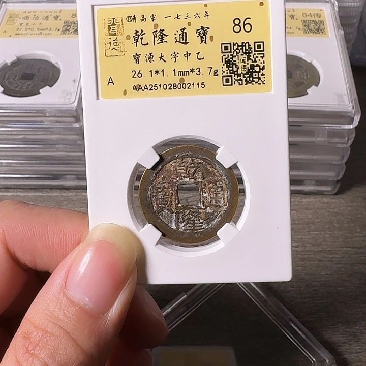 铜A闻博文化乾隆通宝