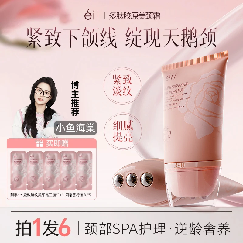 【拍1发6】éII多肽胶原淡纹紧致抗皱美颈霜提拉逆龄胜肽玻色因颈霜