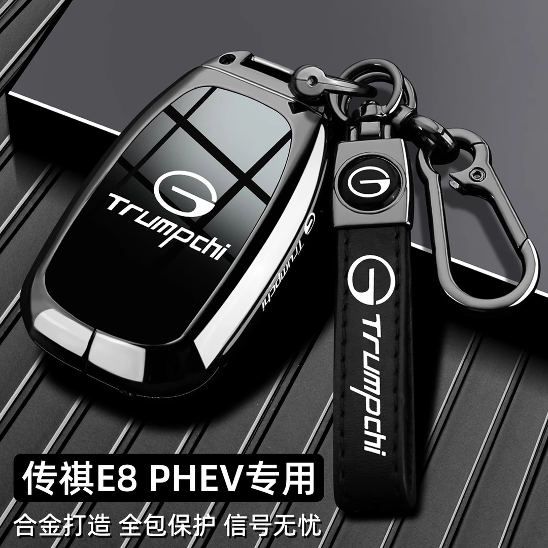 2024款广汽E8 PHEV钥匙套24新传奇E8PHEV专用E8+MAX车壳扣男