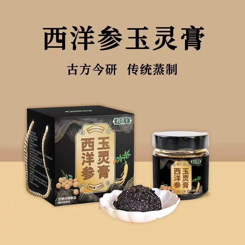 老师粉丝福利 古法传统工艺 柴火蒸制 玉灵膏260克一瓶