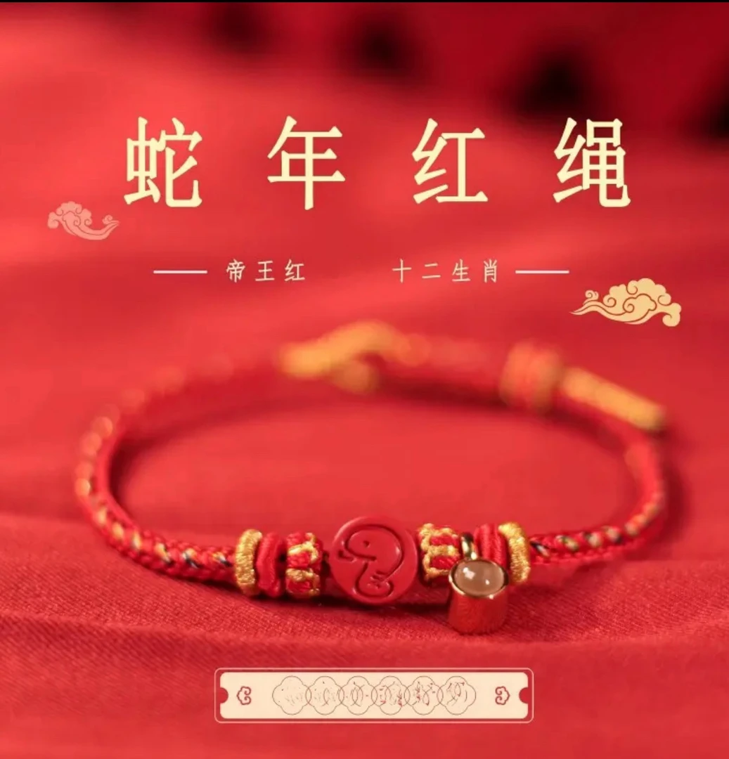 非金属布艺手链 【杭州发货】蛇年新款十二生肖红绳男女同款
