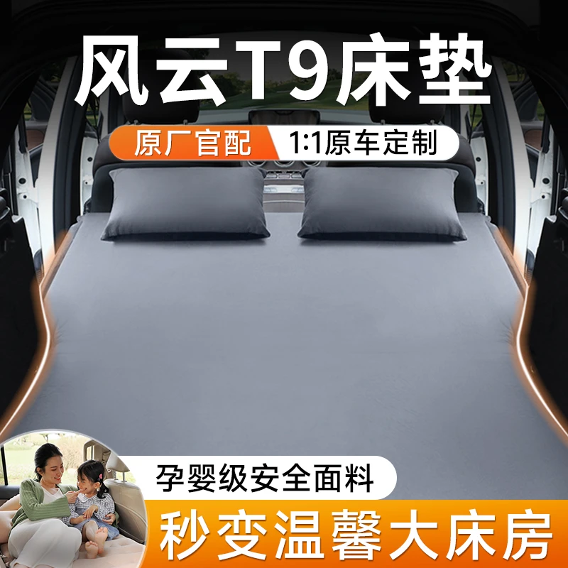 奇瑞风云t9车载后备箱充气床垫汽车后排睡垫折叠床必备神器自驾游