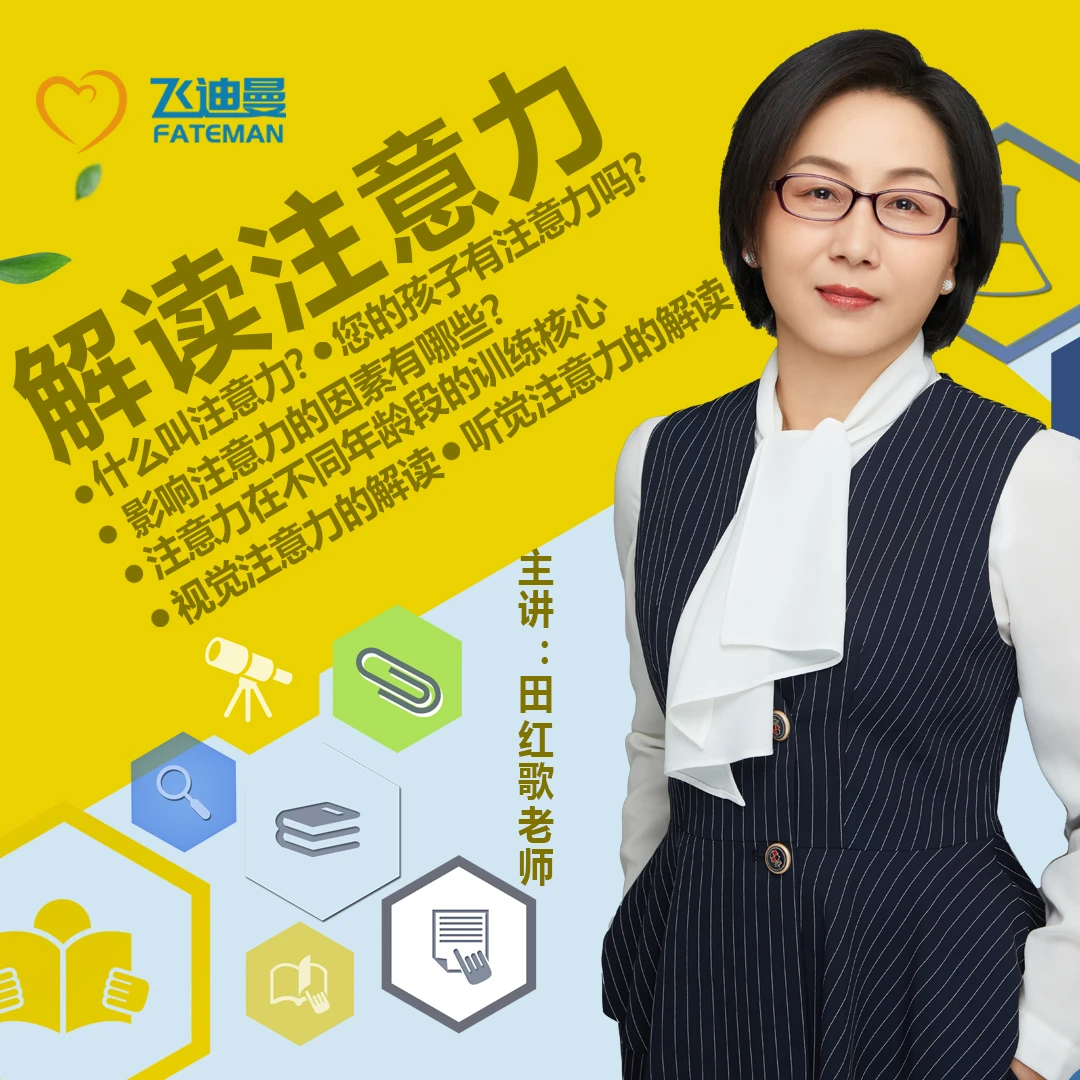 解读孩子的注意力