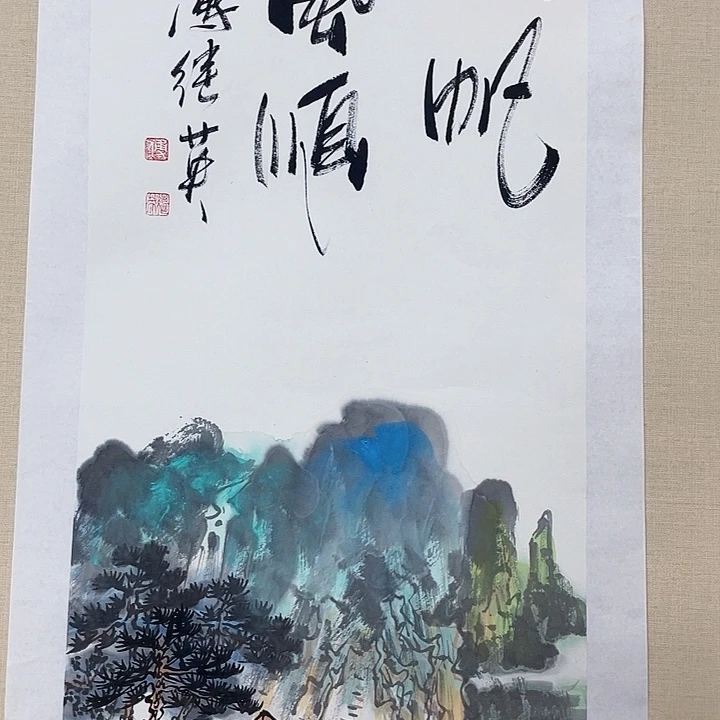 书法傅继英国画作品