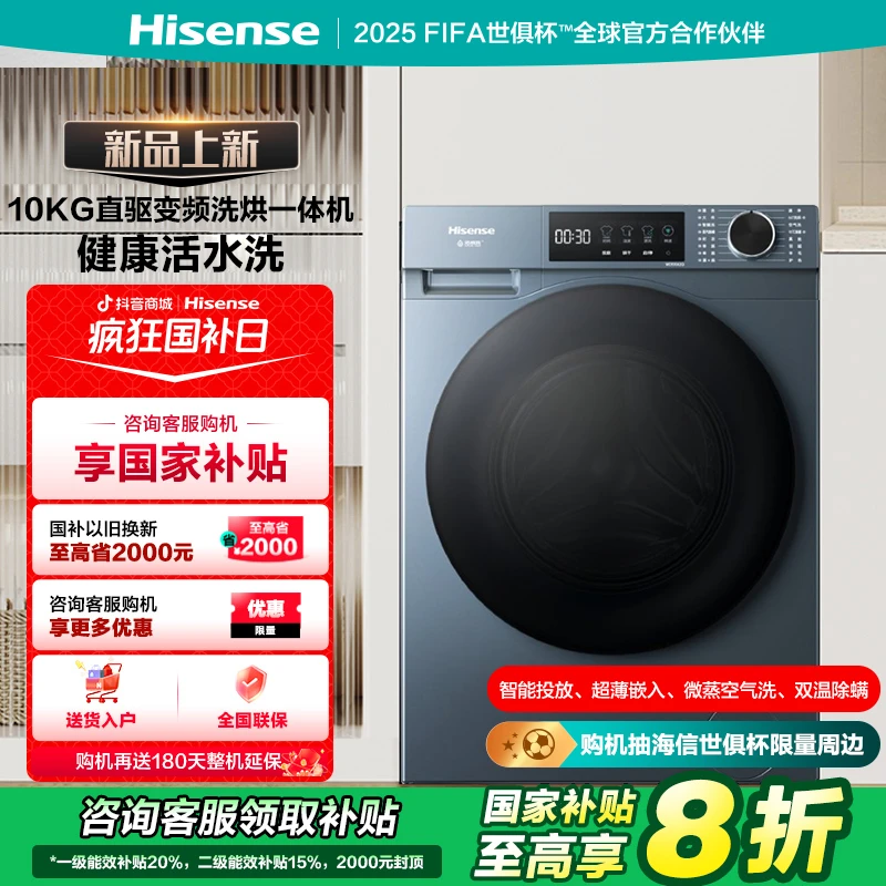 【新品】海信直驱变频洗烘一体机WD100A2Q