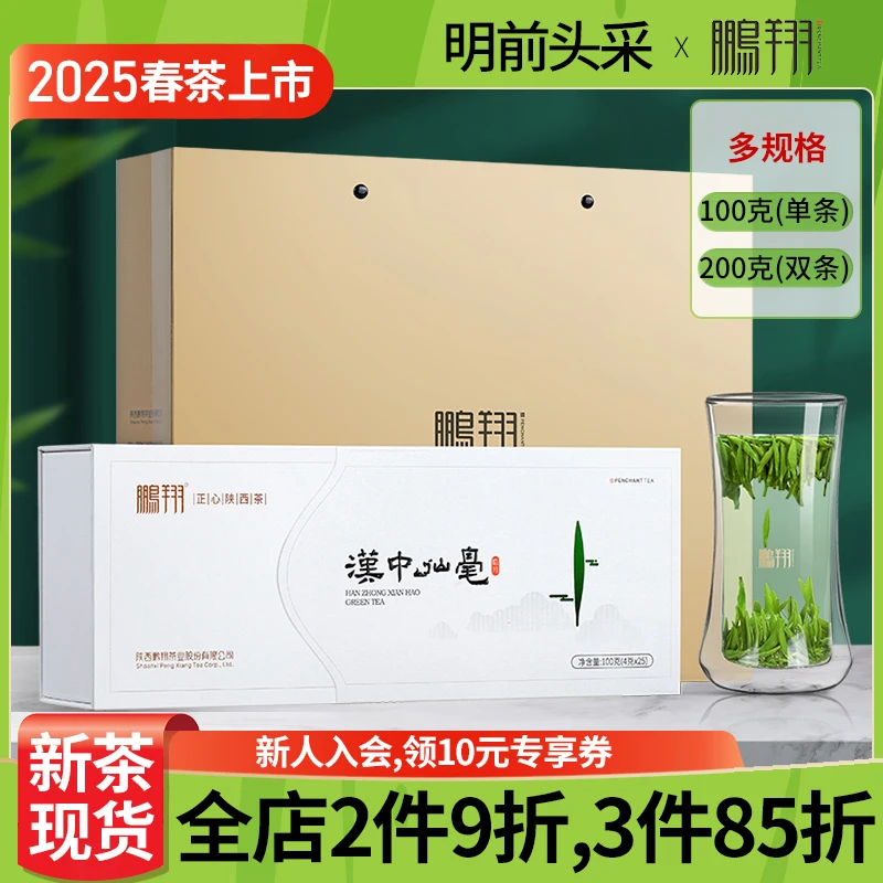 2025新茶鹏翔汉中午子仙毫陕西汉中特产明前2024安徽安庆茶叶新茶