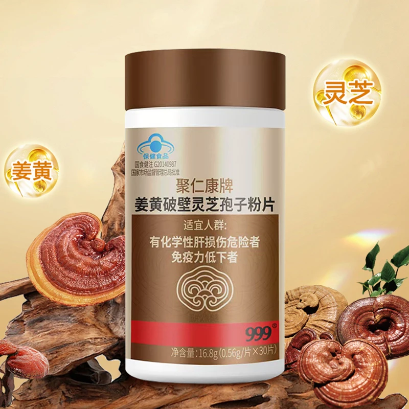 【养肝护肝】999姜黄破壁灵芝孢子粉片30粒/瓶
