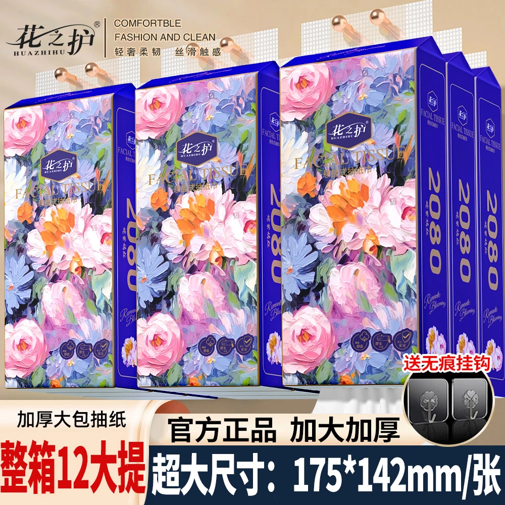 花之护12大提悬挂式抽纸巾家用餐巾纸实惠装卫生纸面巾纸【送挂钩】