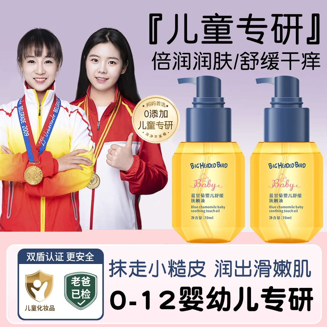 【冠军优选】新生儿抚触油婴儿护肤油宝宝儿童按摩润肤油保湿不油腻