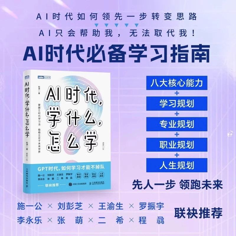 AI时代学什么怎么学 解读AI时代学习法 掌握未来核心竞争力