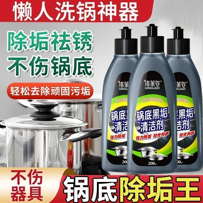 【洗锅神器】厨房锅底除黑垢加强清洁剂不锈钢去黄烧焦强力除锈去污