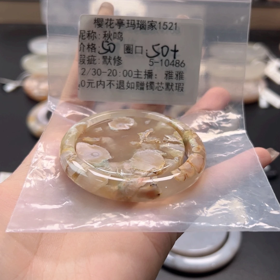 秋***鸣玛瑙/玉髓未镶嵌手镯