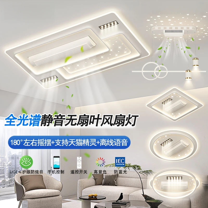 惠普照明广东中山新款无扇叶风扇灯现代大气吸顶客厅卧室护眼灯具