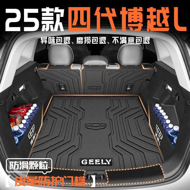 25款吉利四代博越L专用后备箱垫TPE尾箱垫COOL汽车用品改装件2025