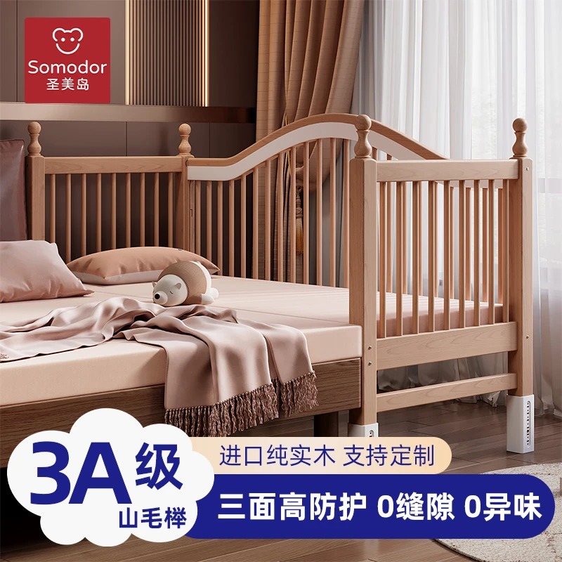 Somodor拼接床婴儿定制床边榉木儿童床实木床大人小床加宽神器