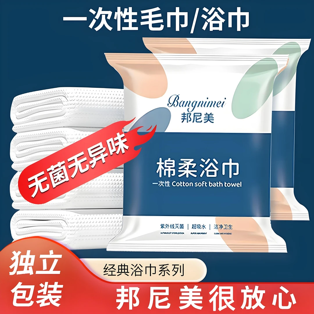 一次性浴巾旅行单独包装一次性毛巾加大加厚压缩旅行浴巾一次性