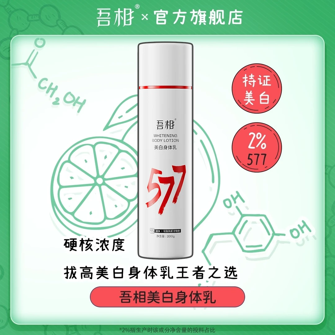 【达人专属】吾相577美白果酸身体乳甘醇酸提亮肤色滋润保湿身体乳