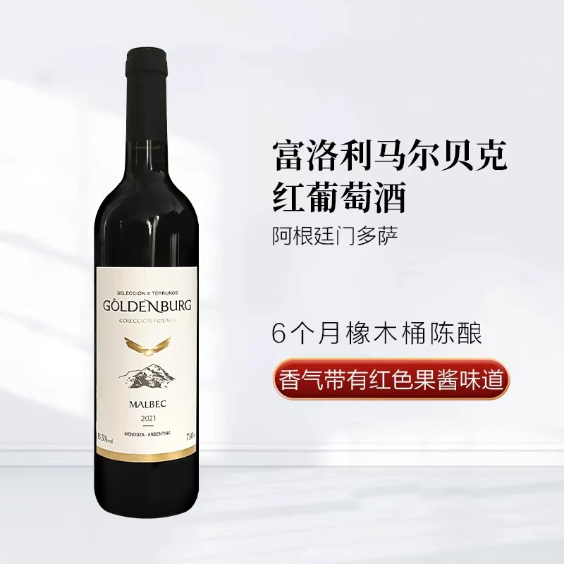 阿根廷原瓶原装进口红酒富洛利马尔贝克红葡萄酒