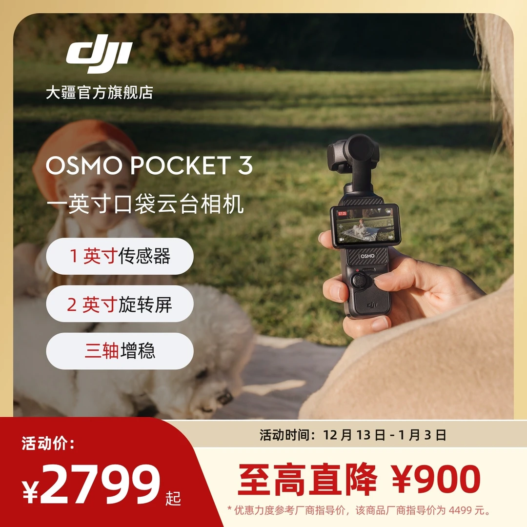 【vlog神器】大疆 DJI Osmo Pocket 3一英寸口袋云台相机OP数码相机