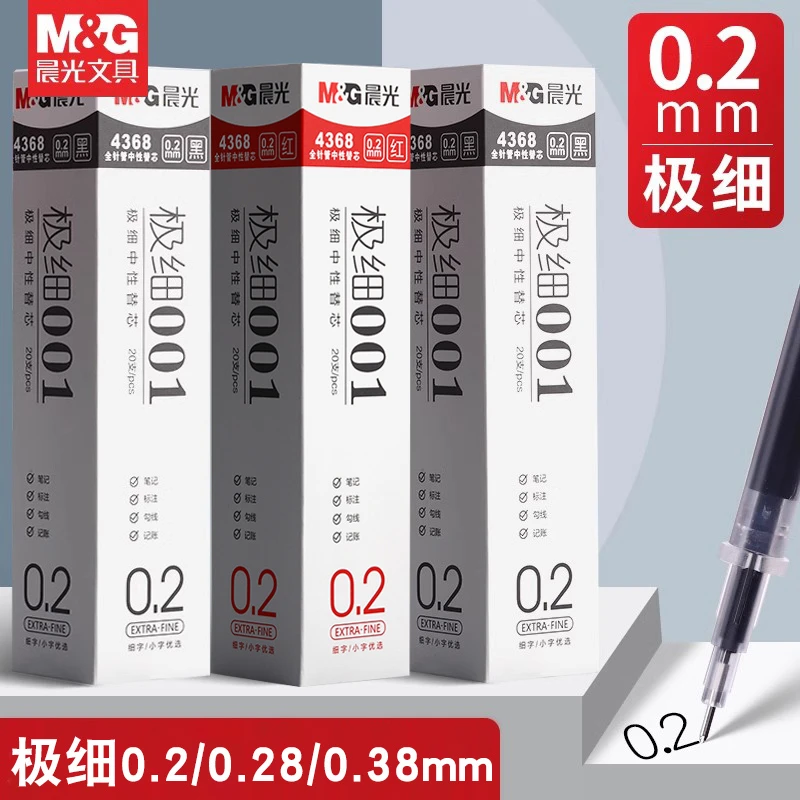 晨光0.2mm极细中性笔芯0.28mm细笔划笔芯0.38mm全针管黑笔芯4368