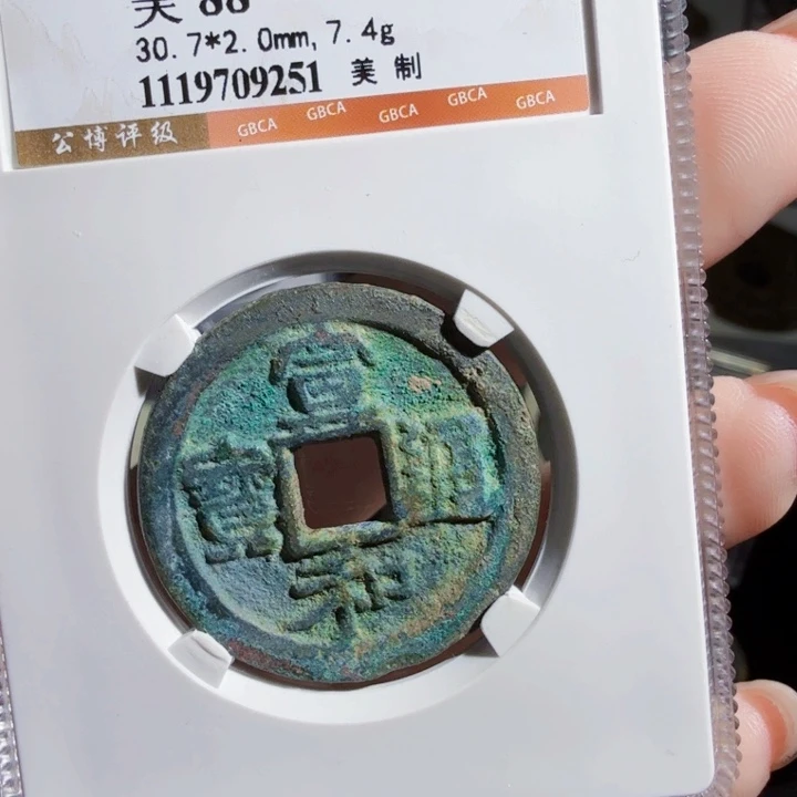 金属Zx历朝历代古币，251
