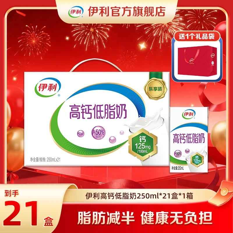 秒杀【10-12月】伊利 高钙低脂奶250ml*21盒*1箱 DR
