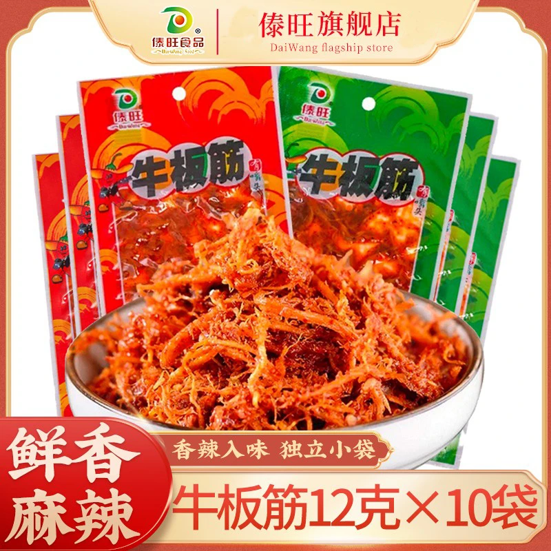 【多买多赠】傣旺麻辣味/烧烤味牛板筋12g*10袋起特产鲜香解馋即食
