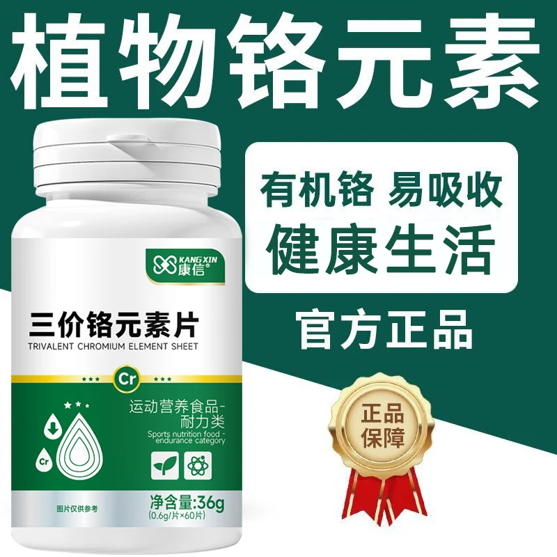 药房直售】铬元素片正品有机中老年适用口渴多饮中药材辅助降