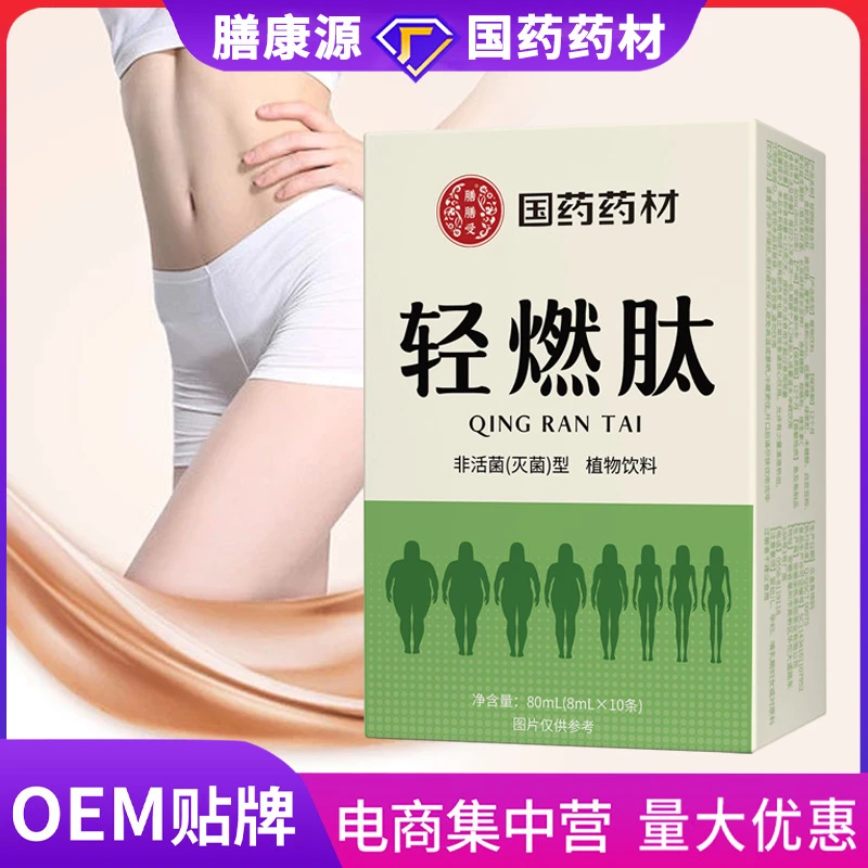 国药药材轻燃肽定制固饮料植物饮料夏季必备果蔬汁纤姿燃版