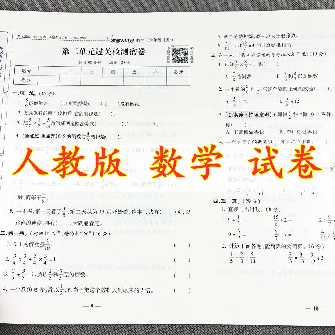 人教版六年级上册数学试卷单元测试卷期中考试期末考试复习资料