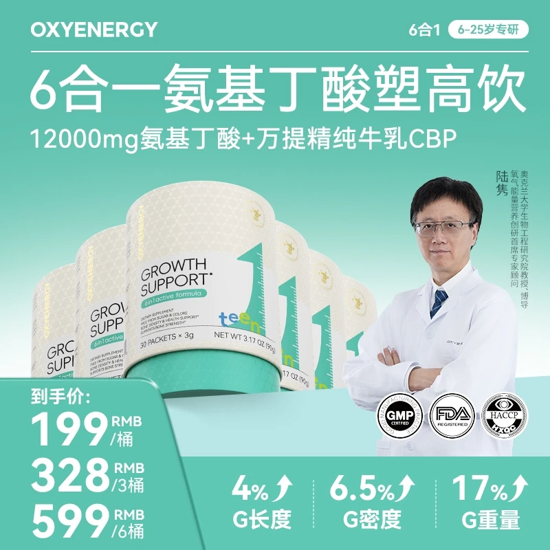 【日夜双效】IGF-1新西兰氨基丁酸乐高饮品 （青少冲刺款）升级六合一