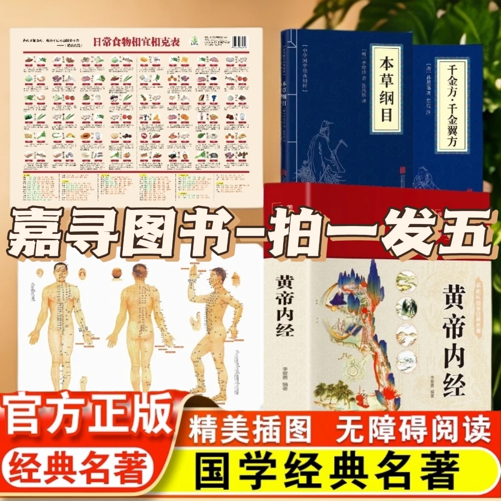 拍一 FA 五 主播福利 下单一本送四款赠品 精装全彩李爱勇教授版