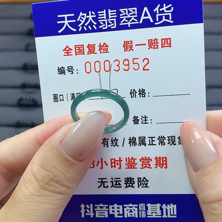 翡翠戒指未镶嵌3952