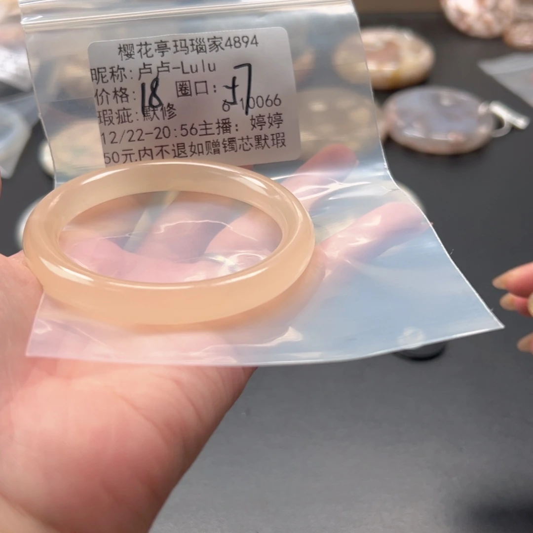 卢***u玛瑙/玉髓未镶嵌手镯