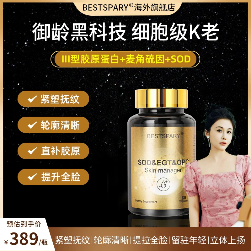 【提拉丸】BESTSPARY原装进口多维K衰老K氧麦角硫因胶原蛋白虾青素