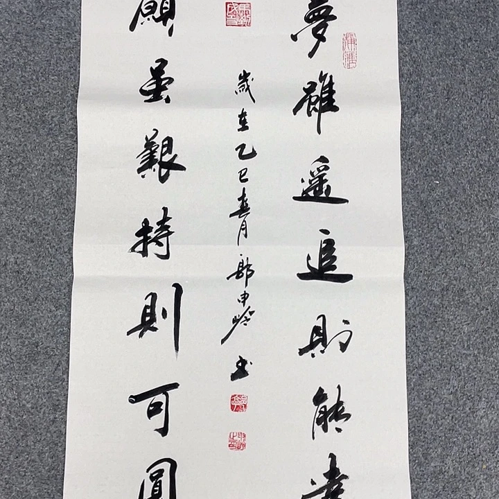 书法梦虽遥郭老师作品