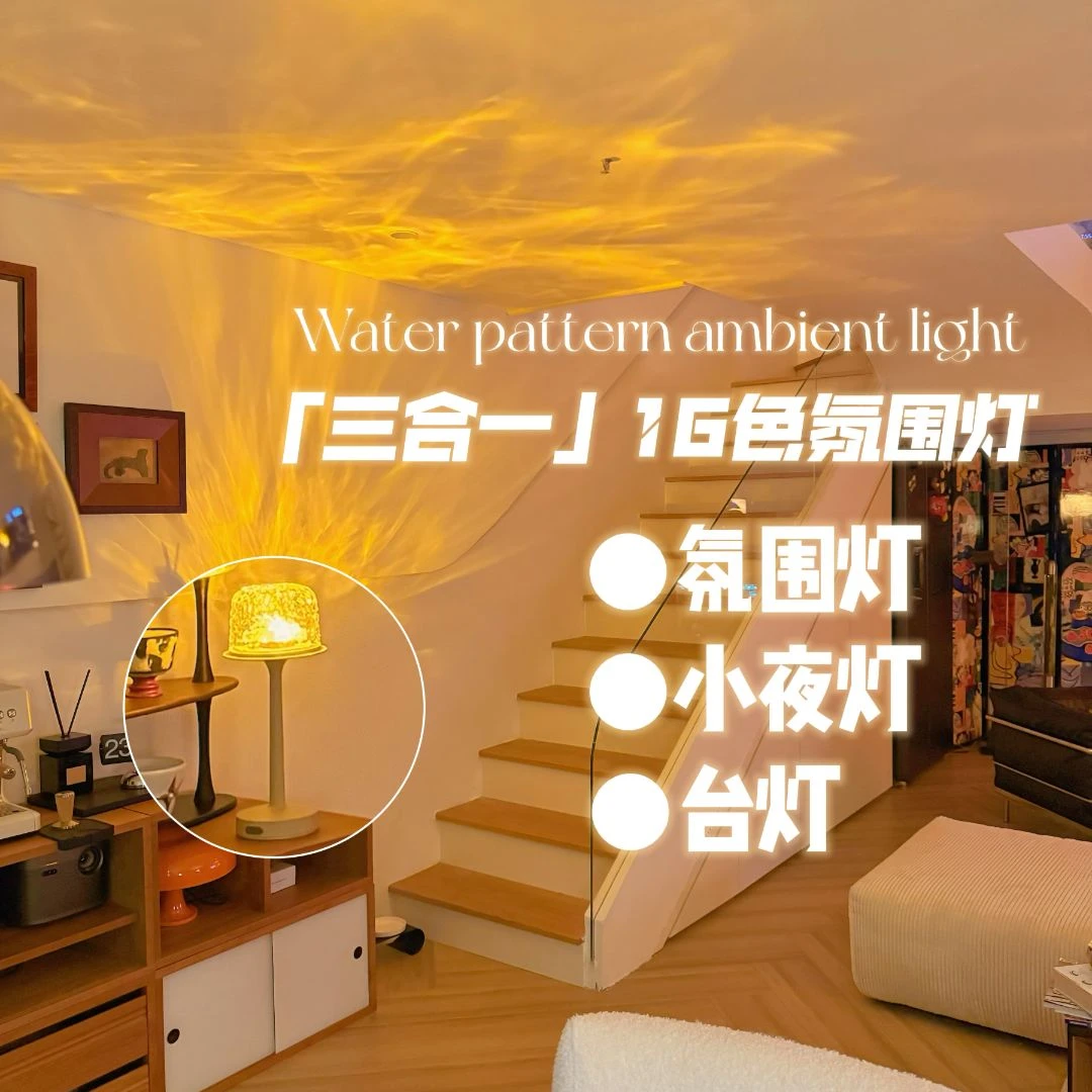 淳言高脚水波纹氛围台灯浪漫情趣礼物投影小夜灯情侣送礼暧昧礼物