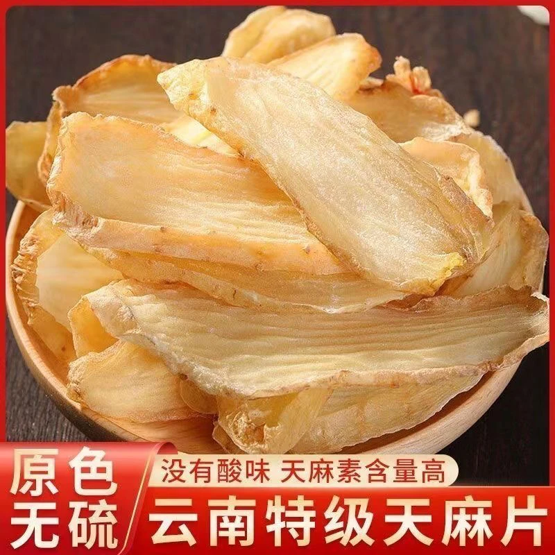 云南天麻干货正宗小草坝老山天麻片自产自销沙虫干