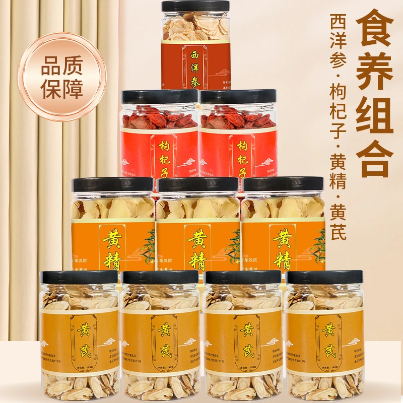 精选四味养生10罐组合 西洋参黄精黄芪枸杞 传统搭配日常泡茶干货