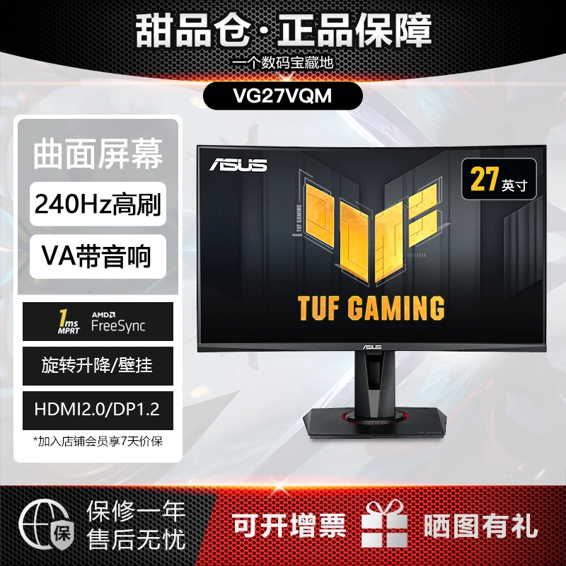 99新 华硕 VG27VQM 27英寸240Hz电脑显示器曲面屏游戏显示屏