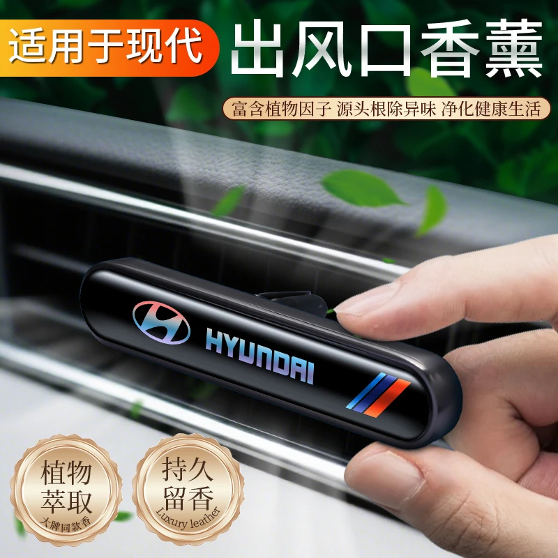 北京现代车载出风口香薰菲斯塔名图朗动悦动领动索纳塔ix25伊兰特