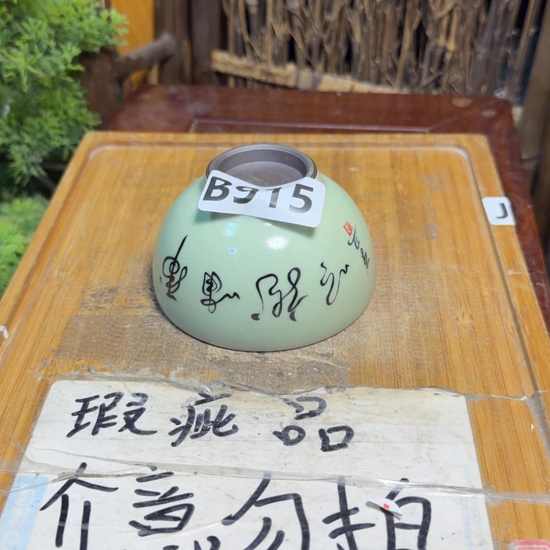 微瑕疵介意勿拍陶瓷器皿M925