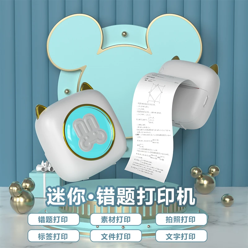 C23儿童便携式蓝牙热敏错题打印机