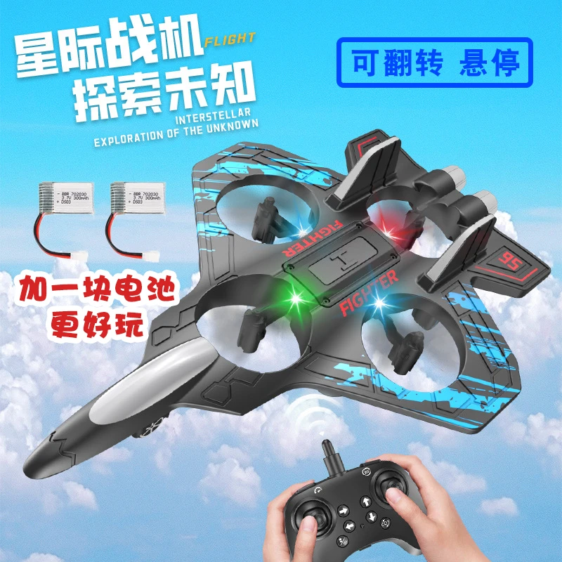 遥控特技飞机泡沫飞机新年礼物玩具翻转遥控飞机