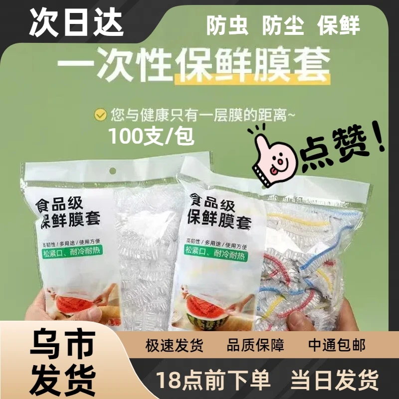 到手300个一次性保鲜膜套密封保鲜罩碗罩松紧口家用防尘
