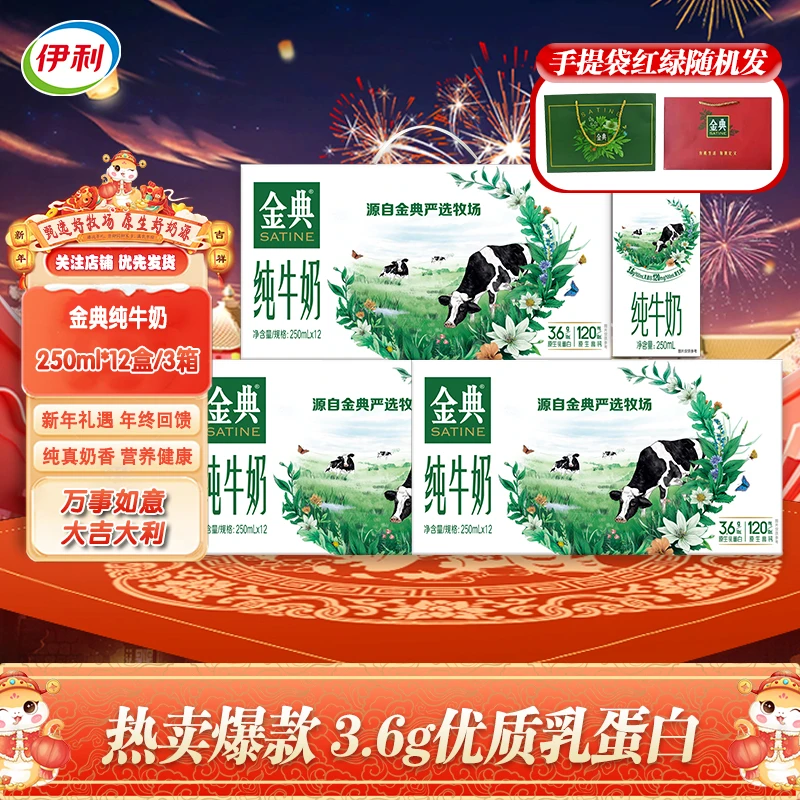 11月送手提袋 】3提装 伊利金典纯牛奶250ml*12盒过节送礼团购