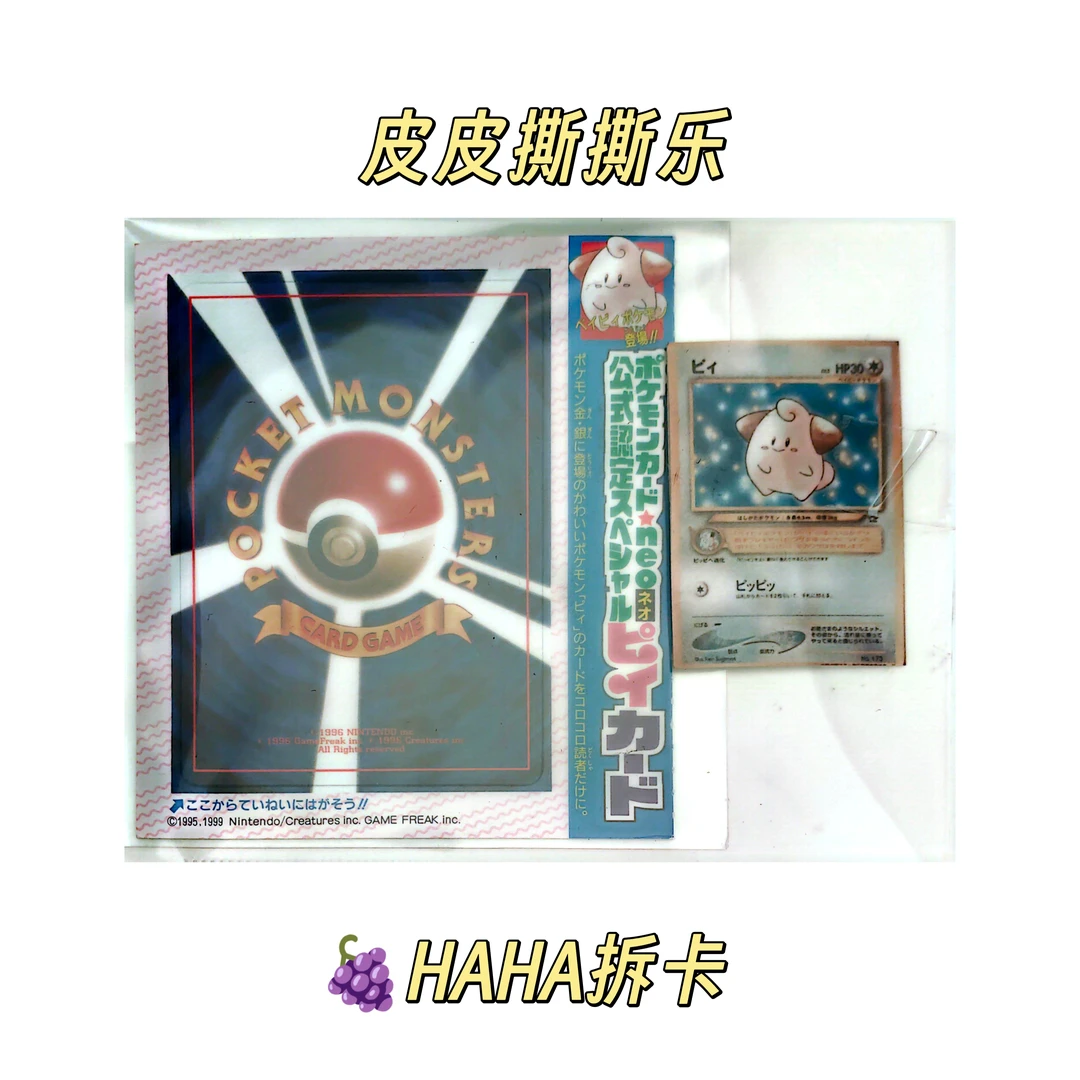 PTCG 皮皮撕撕乐（代拆）