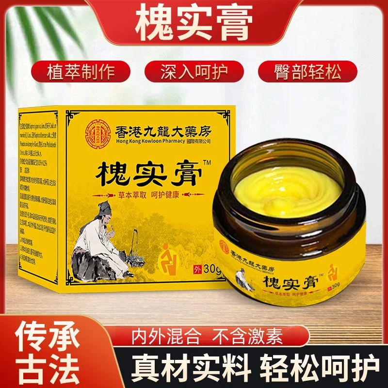 【香港大药房】槐实膏斷庤膏特效断庤膏内外混合肉球庤创膏根斷正品