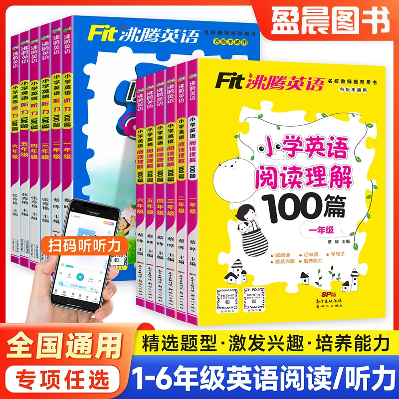 沸腾英语小学英语阅读理解100篇一二三四五六年级上下册英语听力